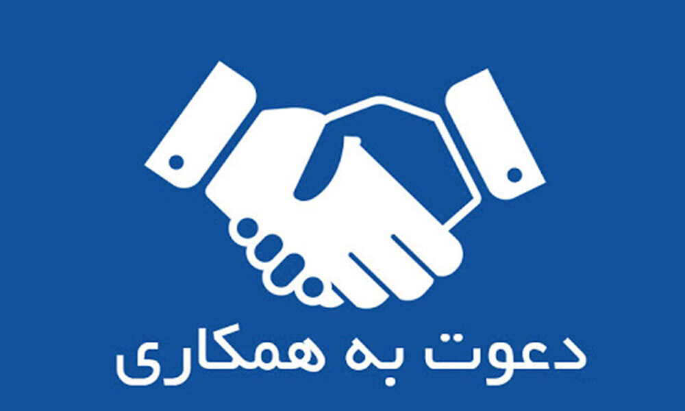 دعوت به همکاری از متخصصان و نیروهای مستعد در شرکت انرژی و پالایش نفت گچساران