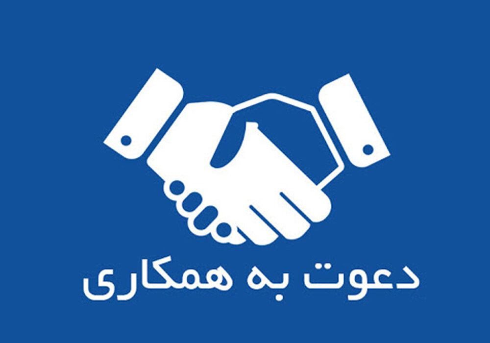 دعوت به همکاری از متخصصان و نیروهای مستعد در شرکت انرژی و پالایش نفت گچساران
