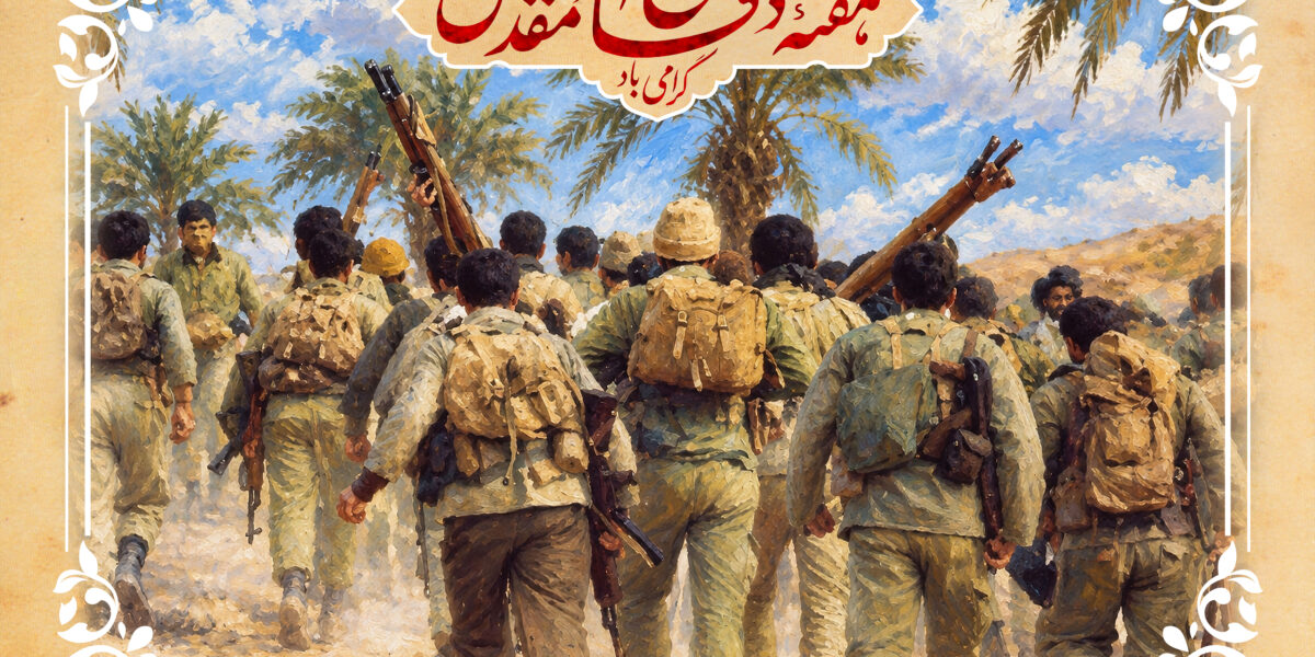 ویدئوی گرامی‌داشت هفته دفاع مقدس