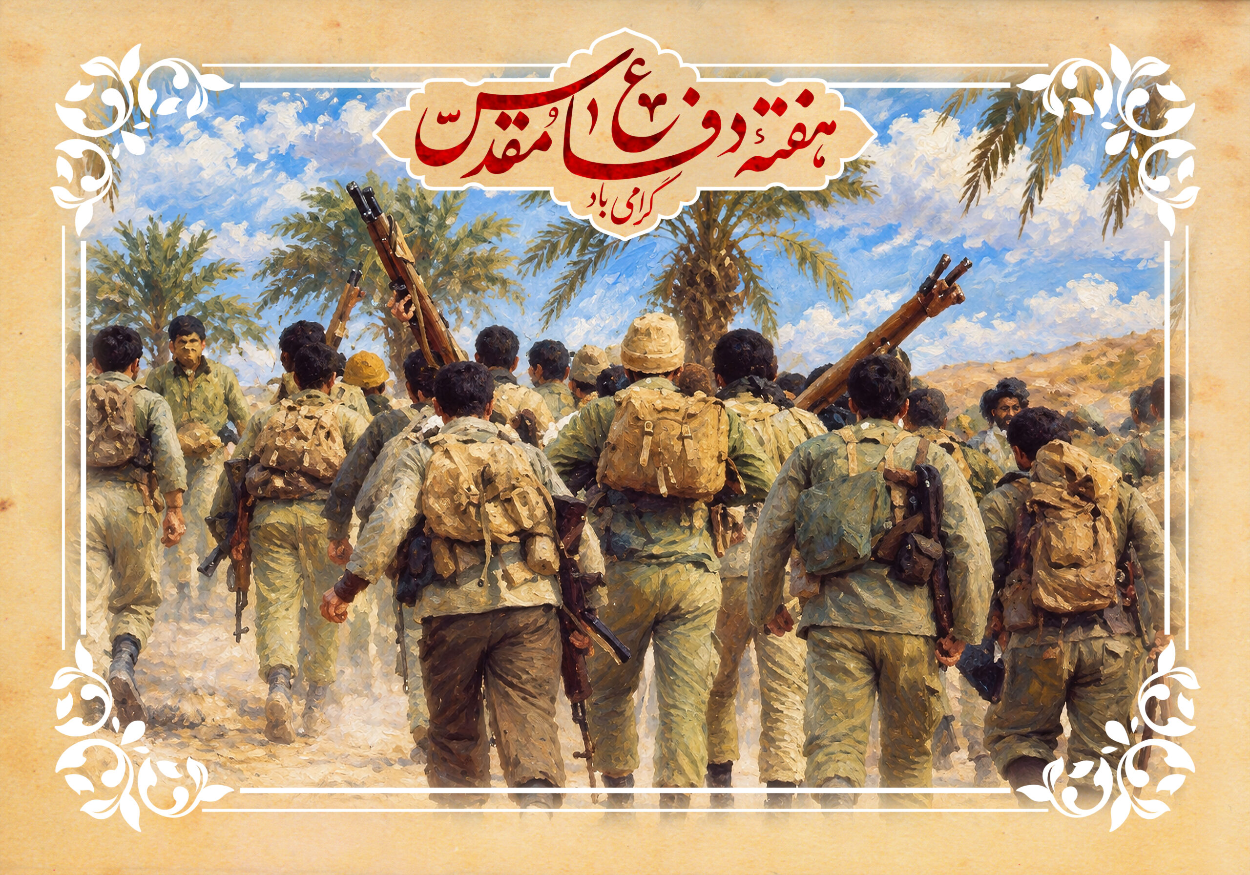 ویدئوی گرامی‌داشت هفته دفاع مقدس